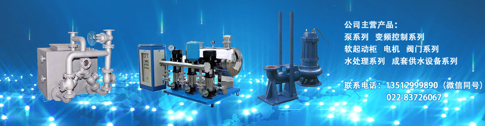 天津市立德建和环境工程有限公司产品